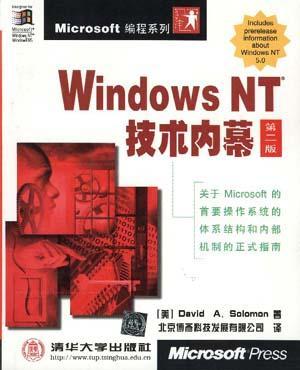 Windows NT 技术内幕