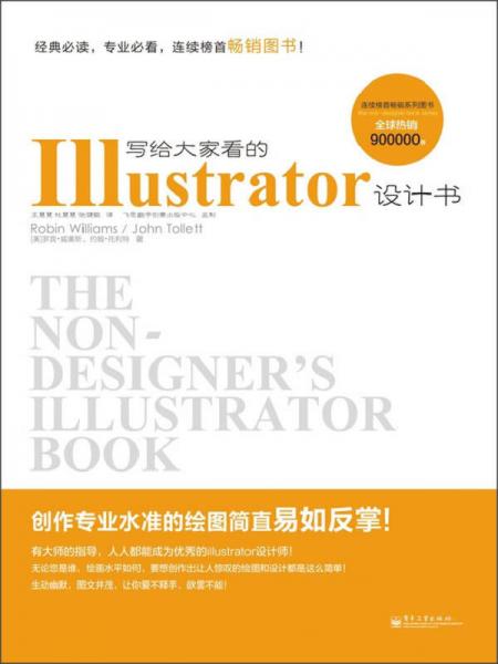 写给大家看的Illustrator设计书