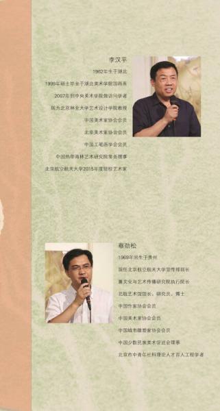 丹青毓秀 驻校艺术家计划档案