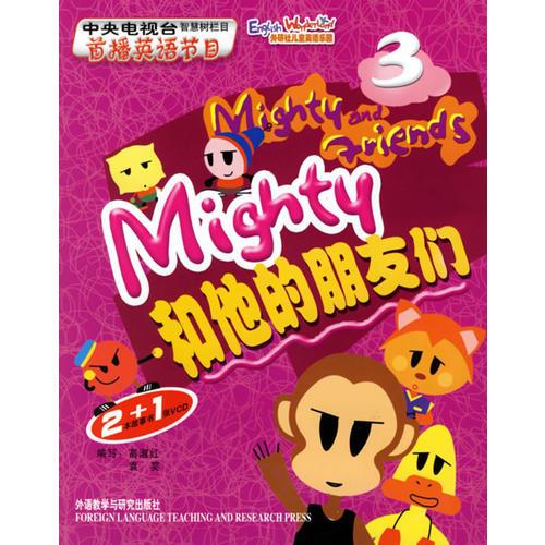 MIGHTY和他的朋友們--3·4（全二冊）（附光盤）