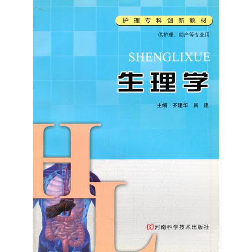 生理學(xué)