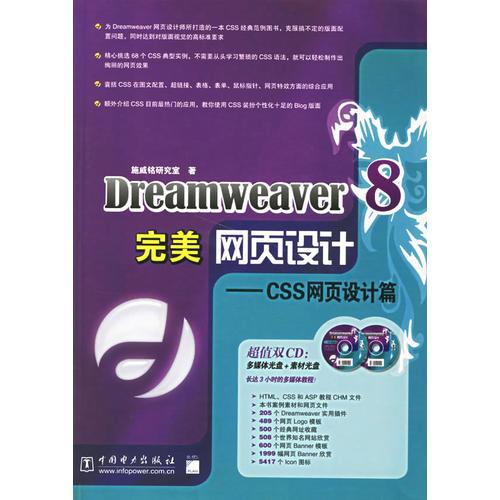Dreamweaver 8 完美网页设计