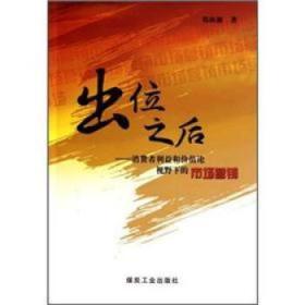 出位之后