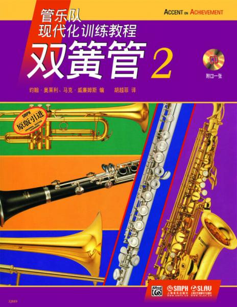 管乐队现代化训练教程：双簧管（2）