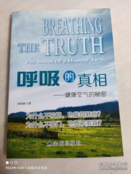 呼吸的真相