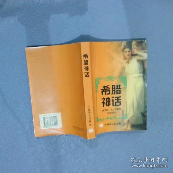 希臘神話