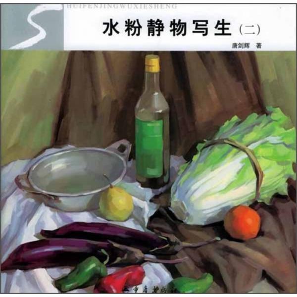 水粉靜物寫生2