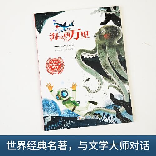 海底两万里 彩图注音