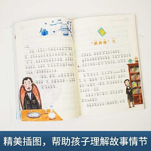 海底两万里 彩图注音