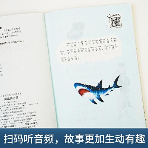 海底两万里 彩图注音