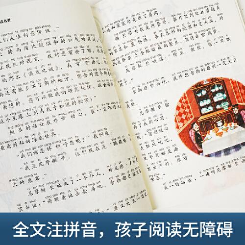 海底两万里 彩图注音