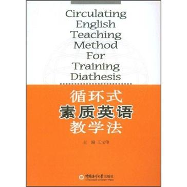 循環(huán)式素質(zhì)英語教學(xué)法