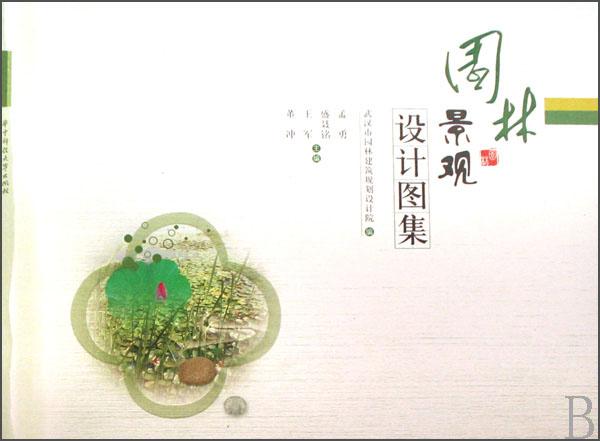 園林景觀設(shè)計圖集