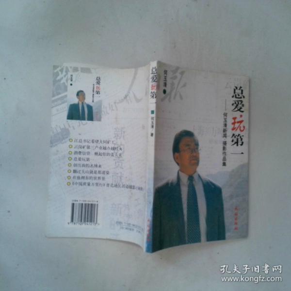 總愛(ài)玩第一:何玉清新聞、攝影作品集