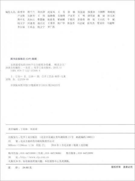 女孩超爱玩的1000个公主贴纸全收藏：精灵公主