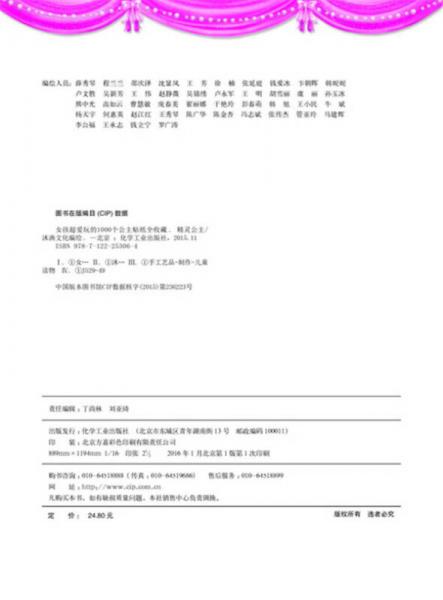 女孩超爱玩的1000个公主贴纸全收藏：精灵公主