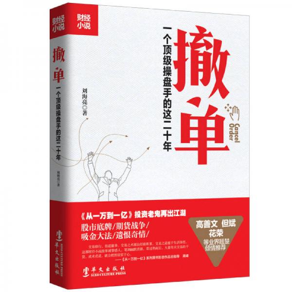 撤單