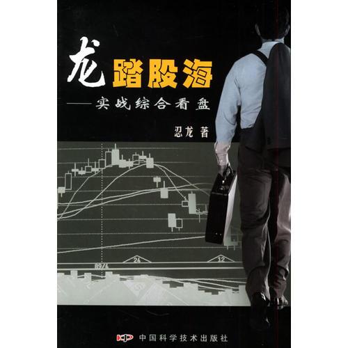 龍?zhí)す珊＃簩?shí)戰(zhàn)綜合看盤