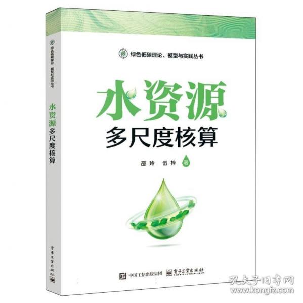 水資源多尺度核算