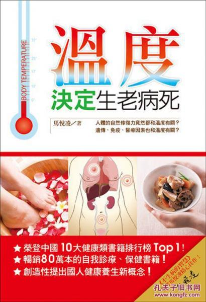 溫度決定生老病死二版