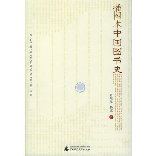 插图本中国图书史