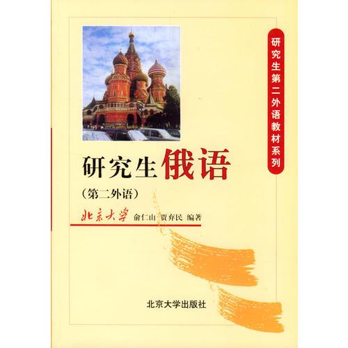 研究生俄語(yǔ)