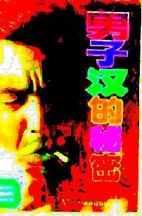 話說(shuō)男人