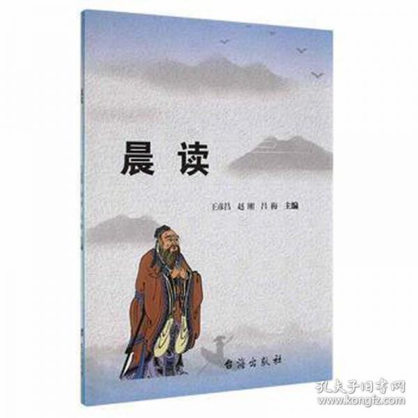 晨讀