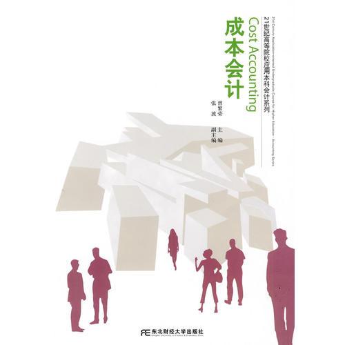 成本會計