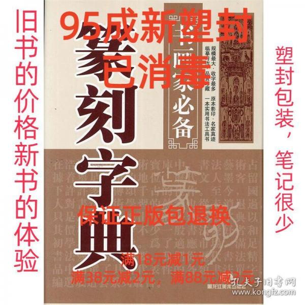 行書字典
