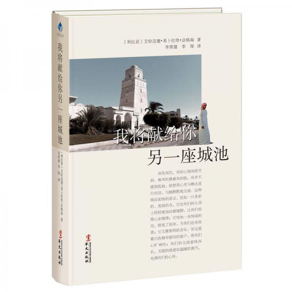 我將獻(xiàn)給你另一座城池