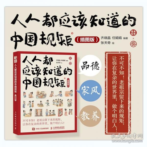 人人都應該知道的中國規(guī)矩（插圖版）