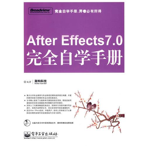 After Effects 7.0完全自學(xué)手冊