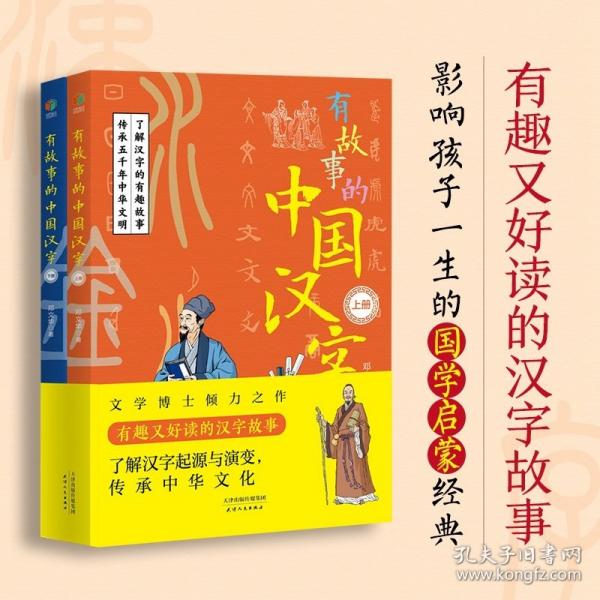 有故事的中國漢字