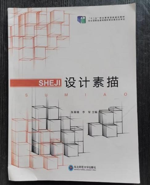 設(shè)計(jì)素描