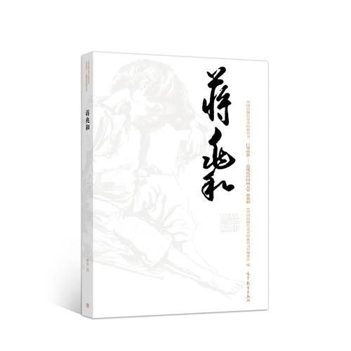蔣兆和