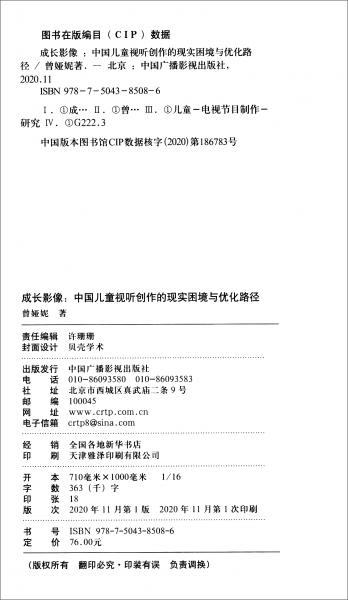 成長影像：中國兒童視聽創(chuàng)作的現(xiàn)實(shí)困境與優(yōu)化路徑