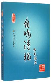 自鳴詩(shī)稿