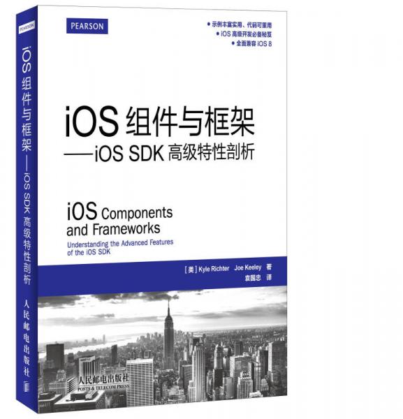 iOS组件与框架