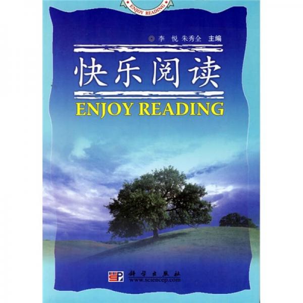 快樂閱讀
