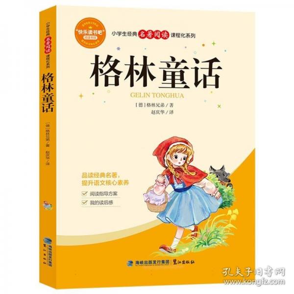 格林童话