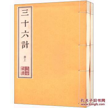 三十六計(jì)