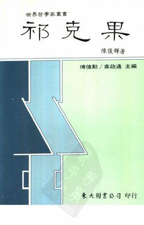 祁克果