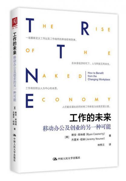 工作的未來