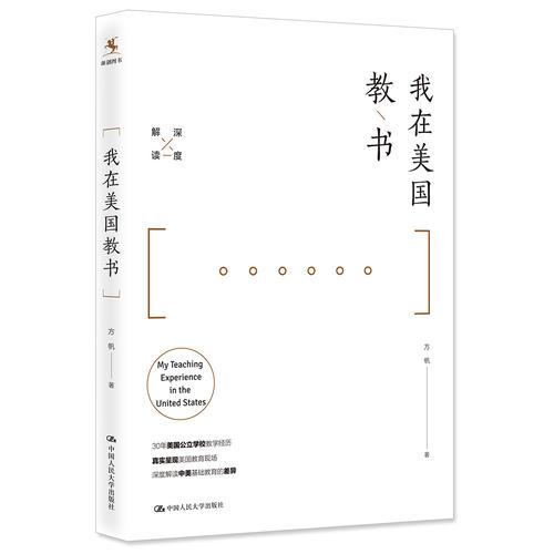 我在美國(guó)教書