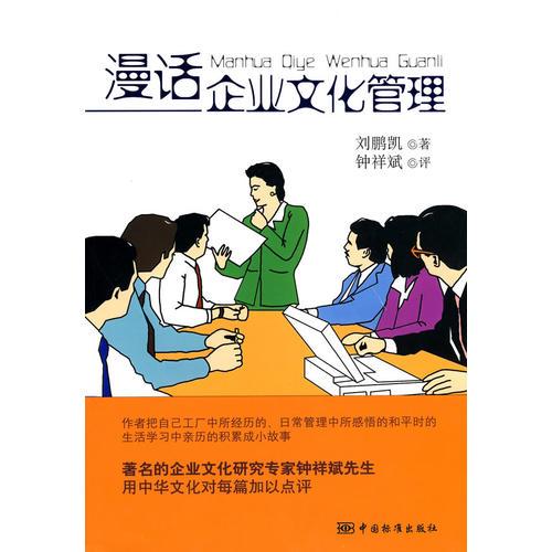 漫話企業(yè)文化管理