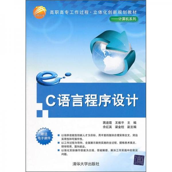 C語言程序設計