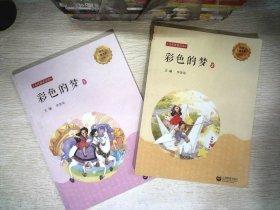 彩色的夢(mèng)