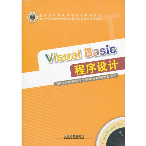 （教材）Visual Basic程序設計