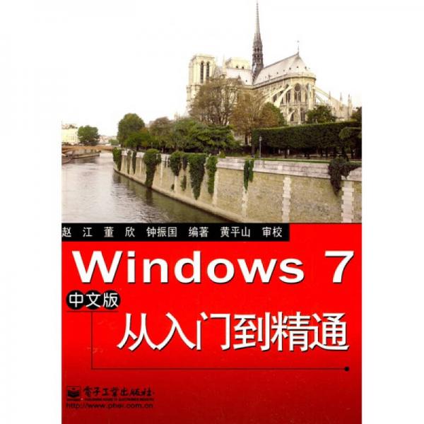 Windows 7中文版从入门到精通